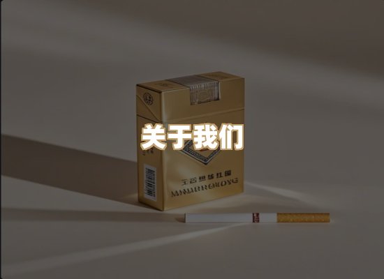 关于朗雅香烟网